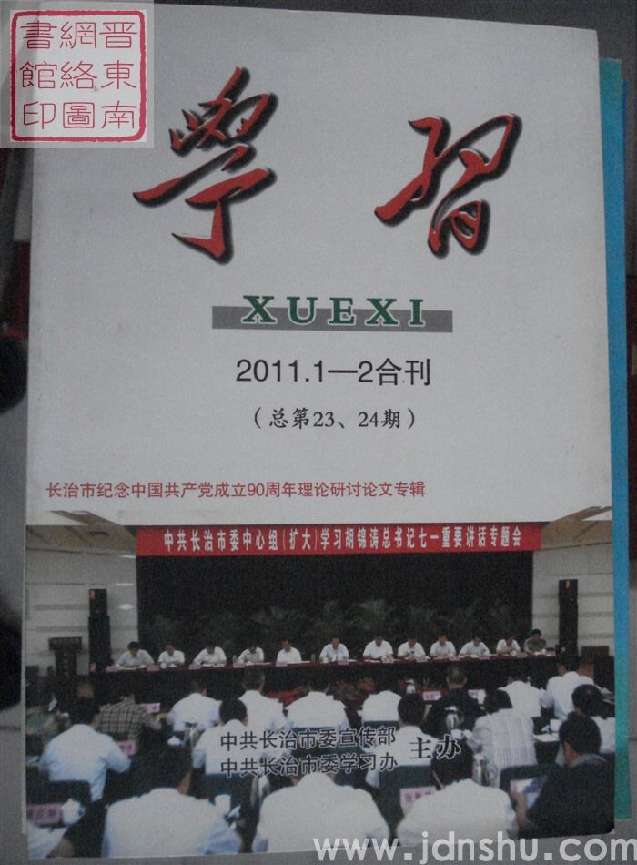 学习 2011.1-2合刊（总第23、24期）