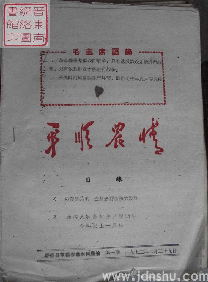 平顺农情 1972-1