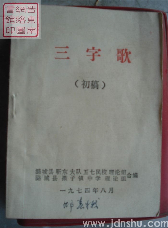 三字歌（初稿）