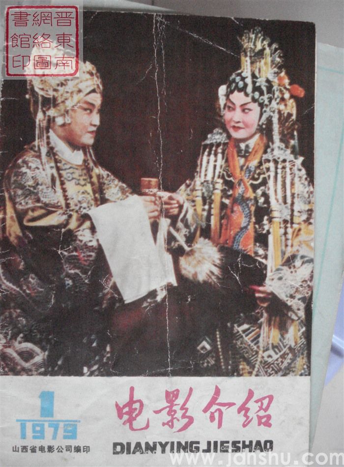 电影介绍 1979-1（总第19期）