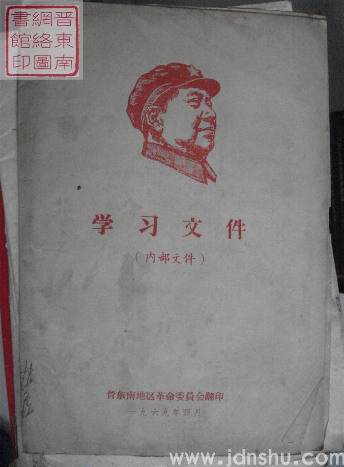 学习文件（内部文件）