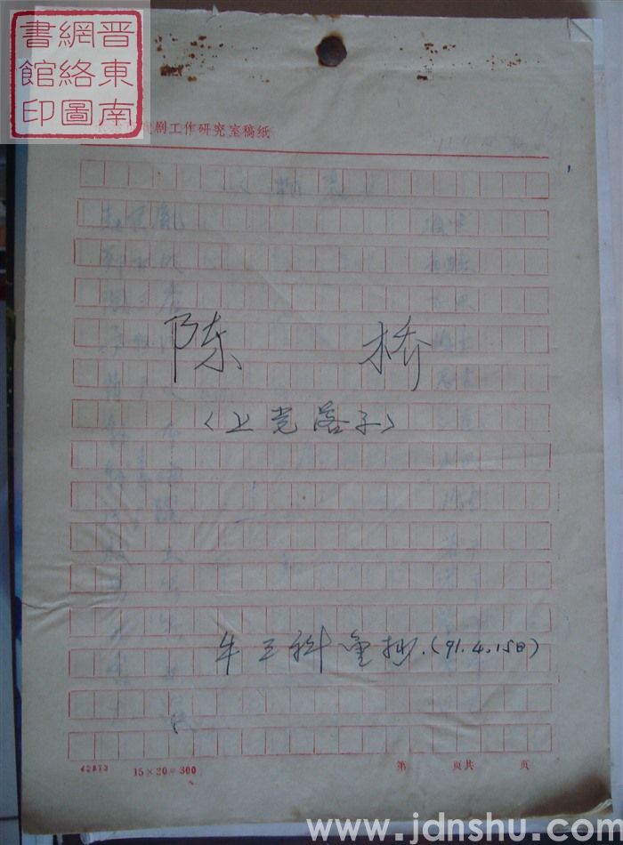 上党落子：陈桥