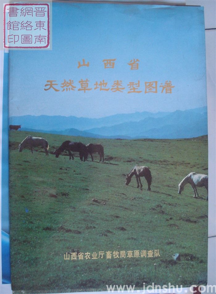 山西省天然草地类型图谱