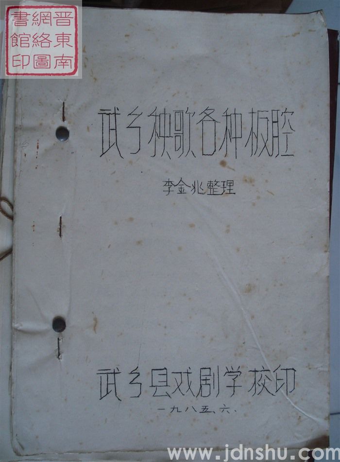 武乡秧歌各种板腔