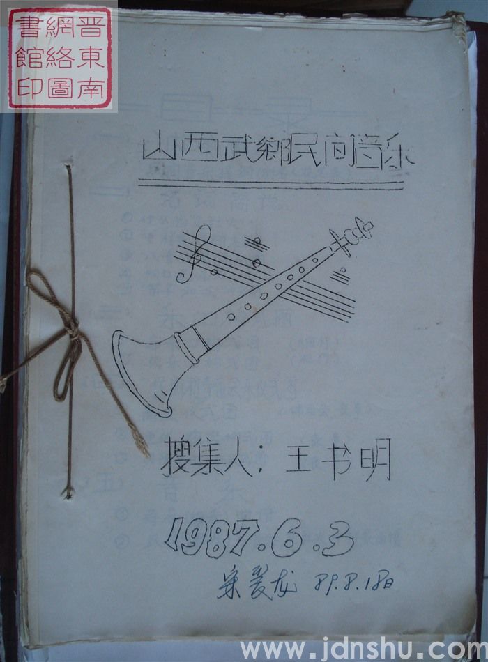 山西武乡民间音乐