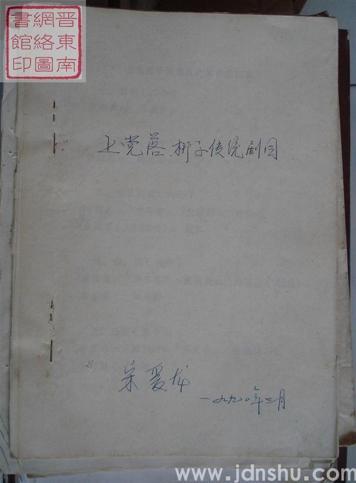上党落、梆子传统剧目