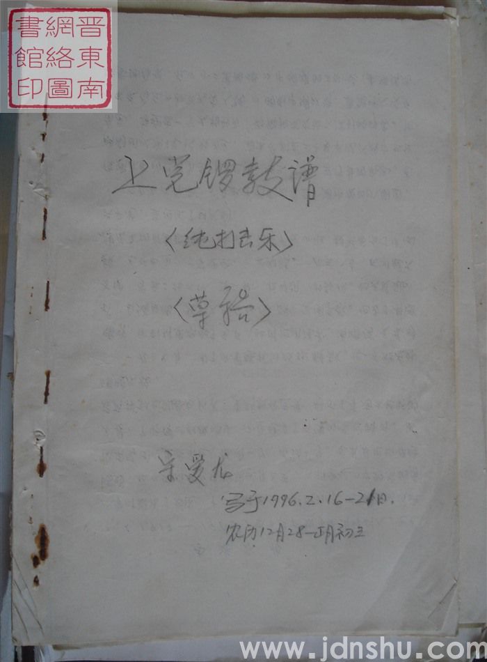 上党锣鼓谱（纯打击乐 草稿）