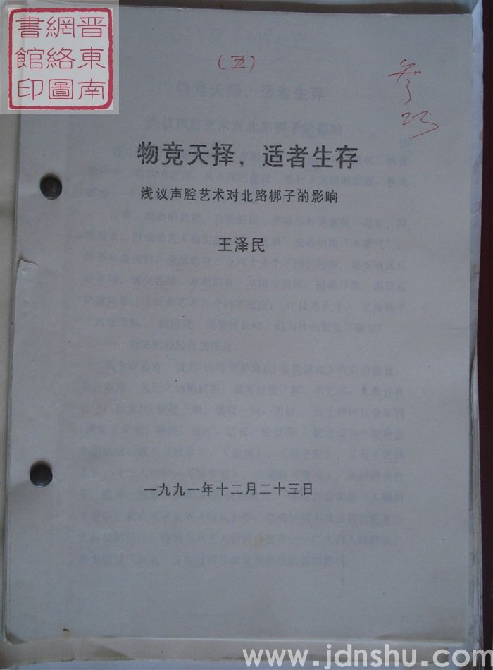物竞天择，适者生存：浅议声腔艺术对北路梆子的影响