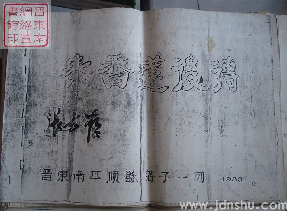 秦香莲后传（曲谱）