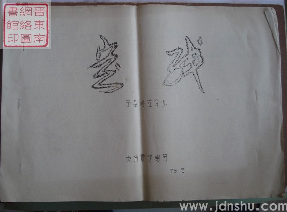 定线（豫剧唱腔音乐）