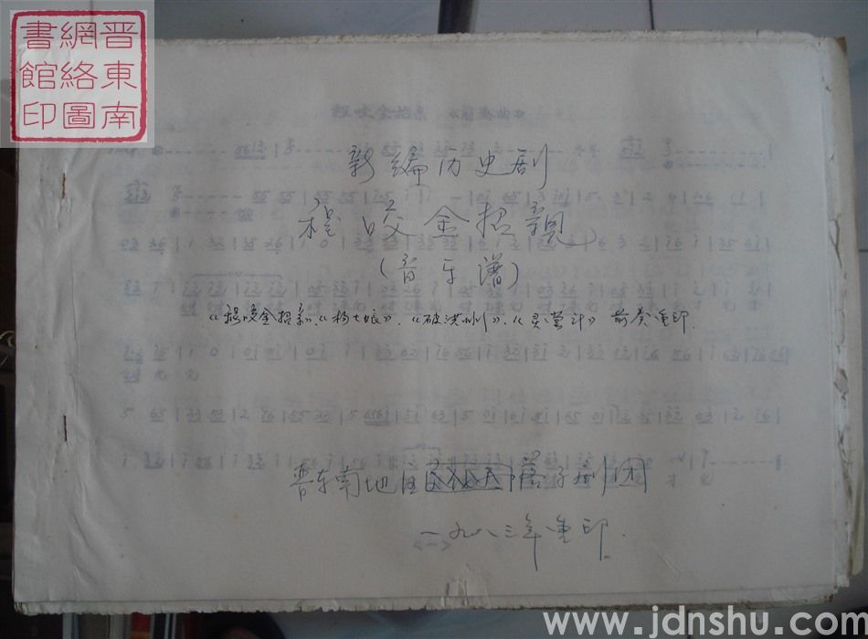 新编历史剧：程咬金招亲（音乐谱）