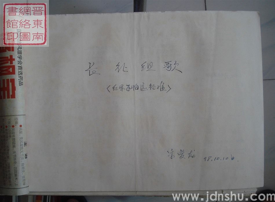 长征组歌：红军不怕远征难（曲谱）