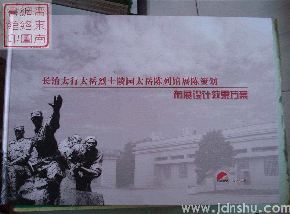 长治太行太岳烈士陵园太岳陈列馆展陈策划布展设计效果方案