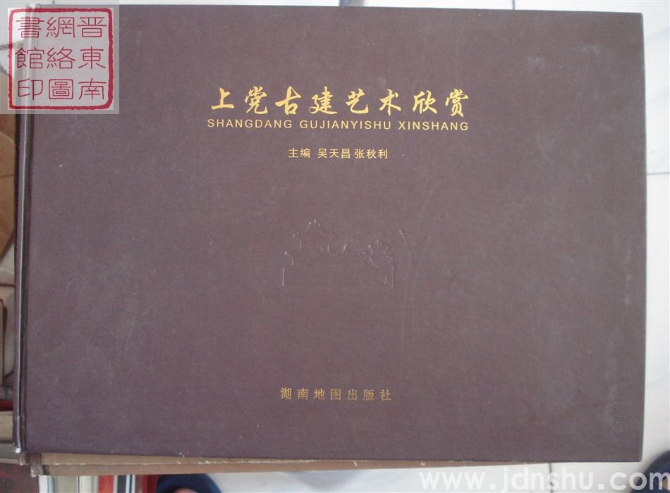 上党古建艺术欣赏