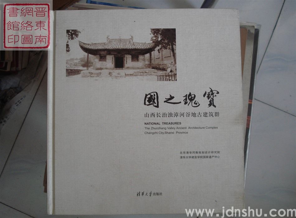 国之瑰宝：山西长治浊漳河谷地古建筑群