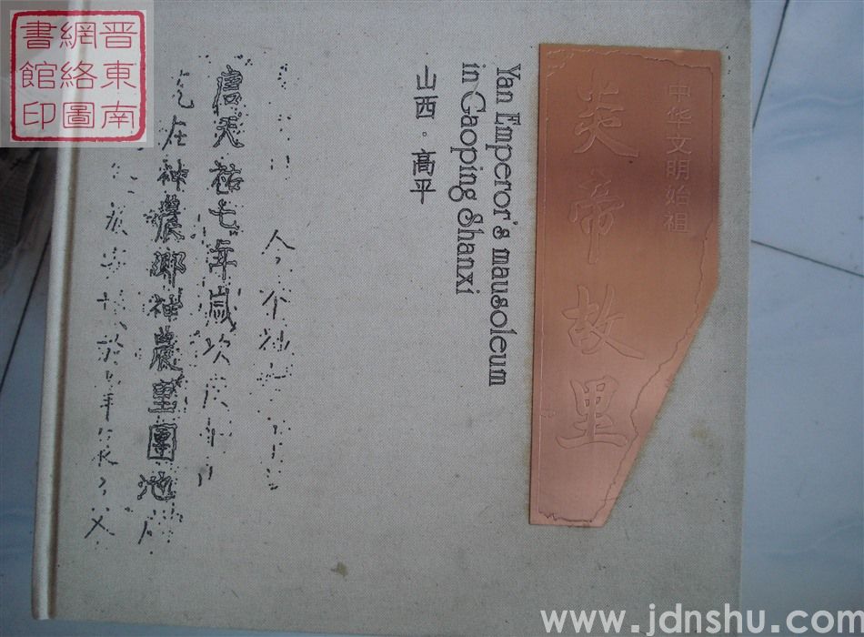 山西·高平：中华文明始祖炎帝故里