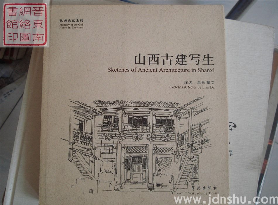山西古建写生