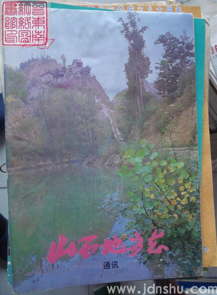 山西地方志通讯 1987-1（总第61期）