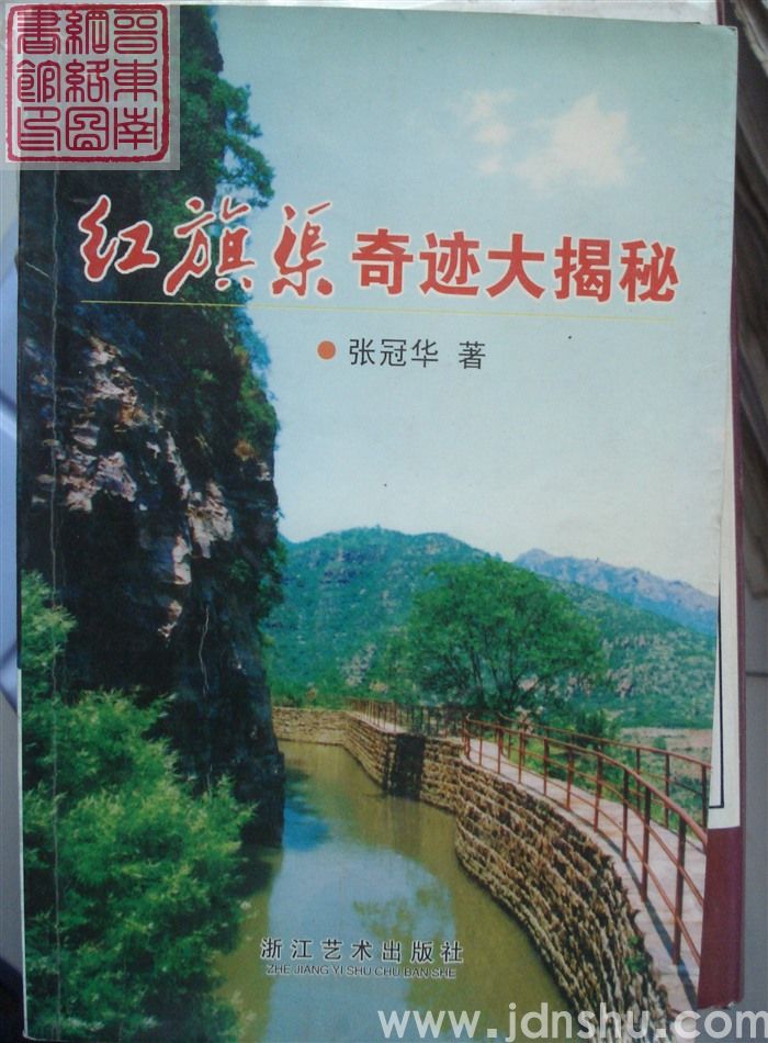 红旗渠奇迹大揭秘