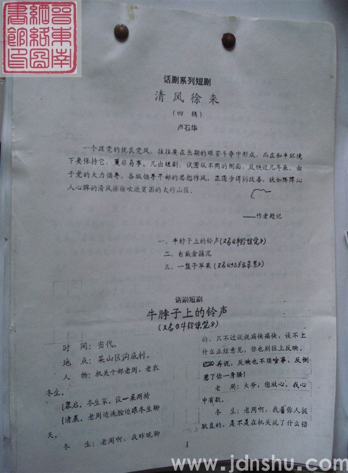 话剧系列短剧：清风徐来（四稿）