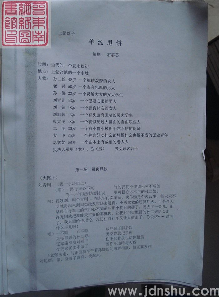 上党落子：羊汤甩饼