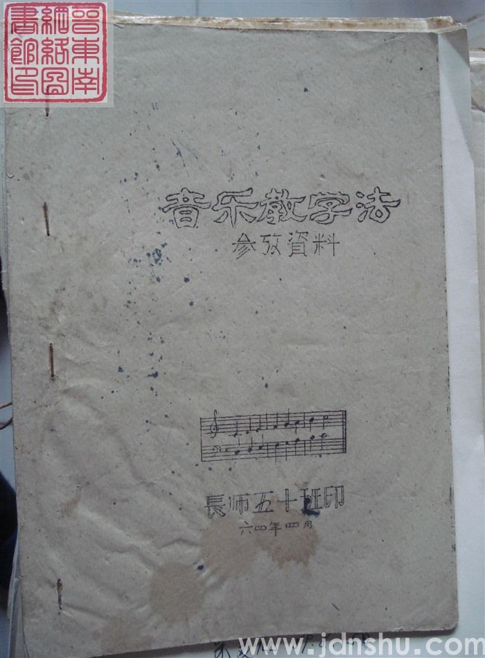 音乐教学法参考资料