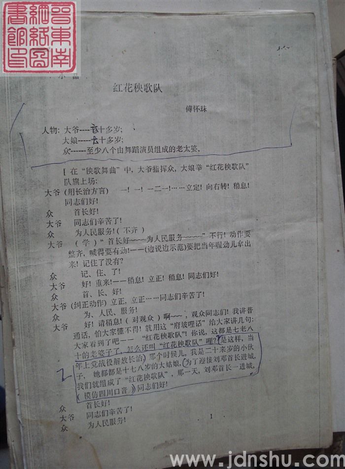 小品：红花秧歌队