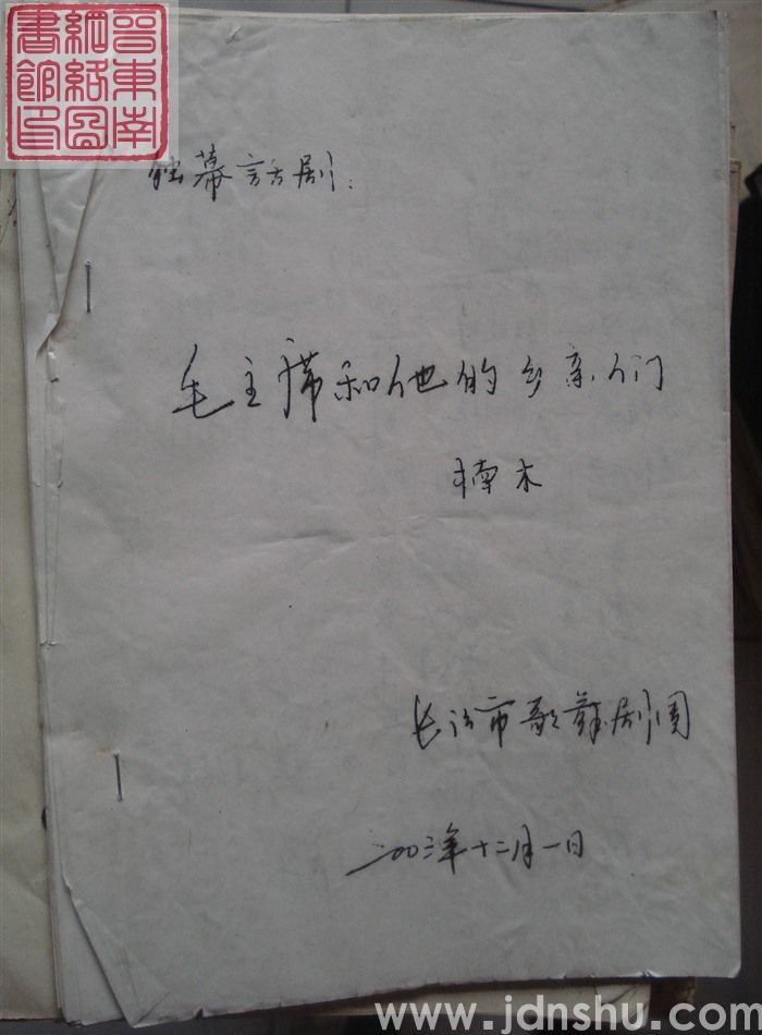 独幕话剧：毛主席和他的乡亲们