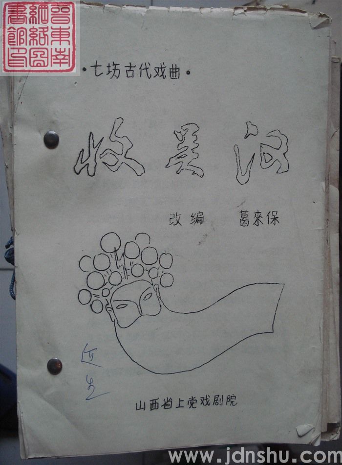 七场古代戏曲：收吴汉