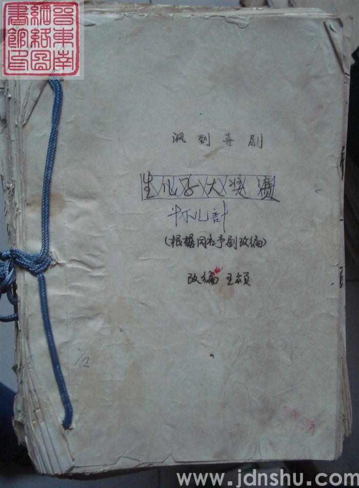 讽刺喜剧：生儿子大奖赛（怀儿计）