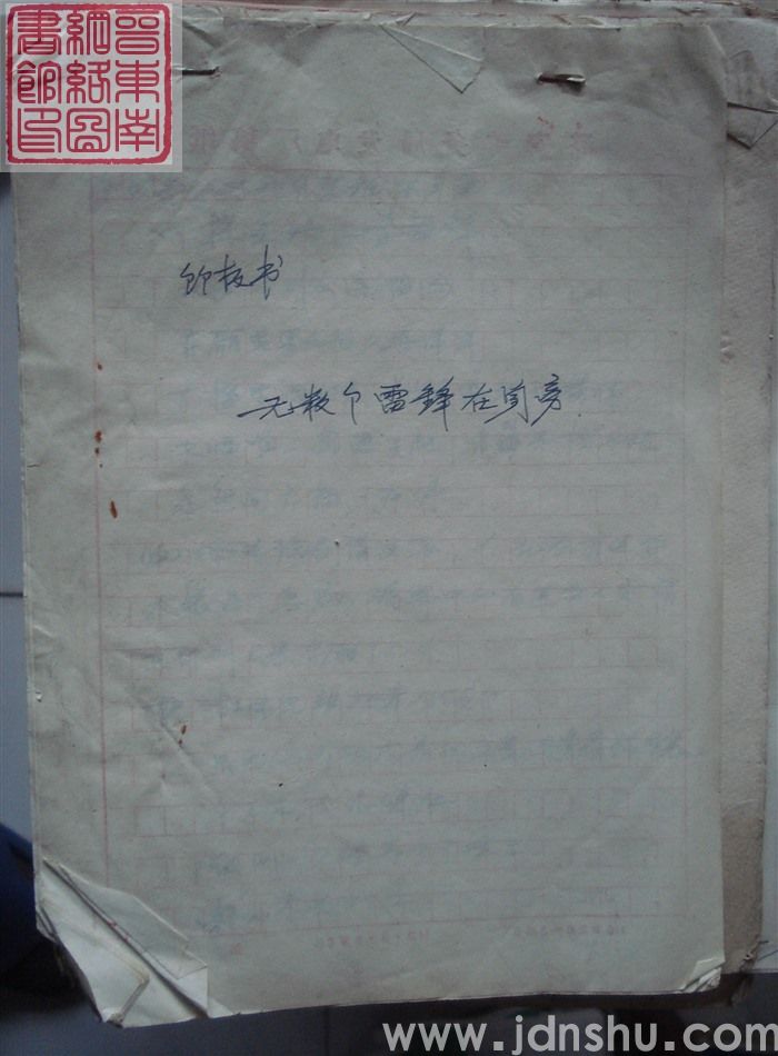 竹板书：无数个雷锋在身旁