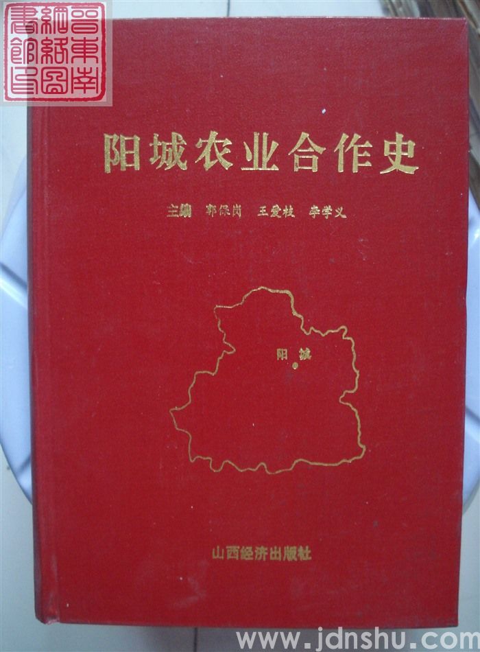阳城农业合作史