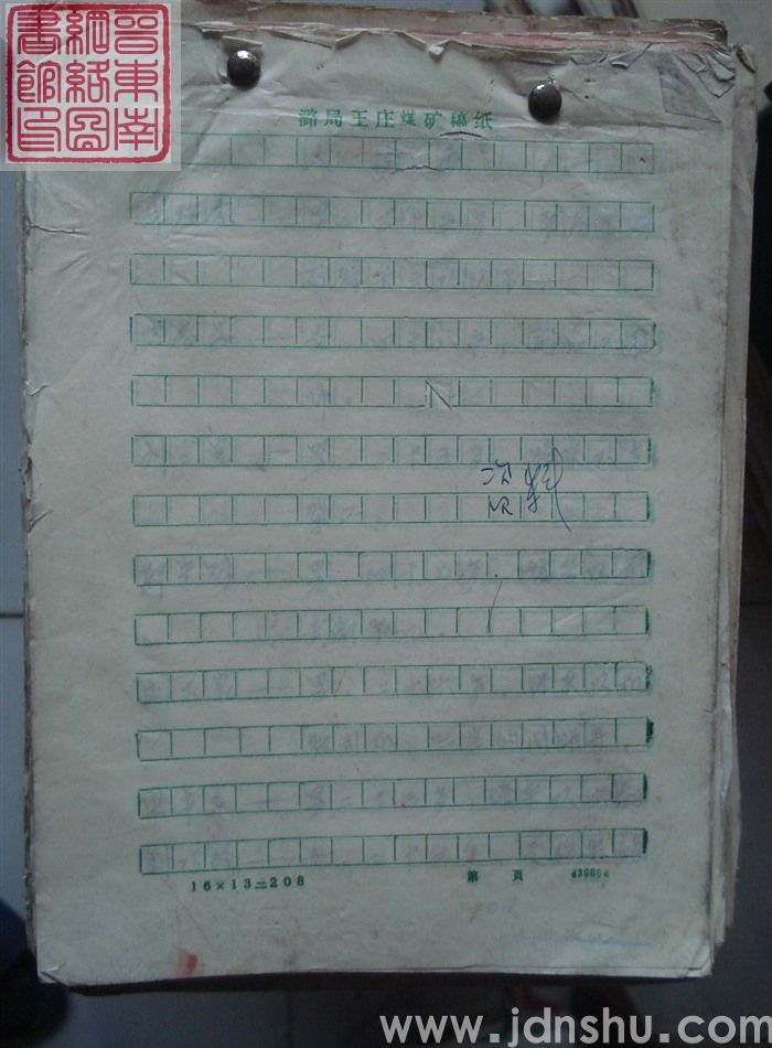 剧本（主要人物李拴虎、方志学、刘二宝等）