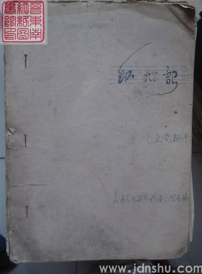 上党梆子：红灯记曲谱