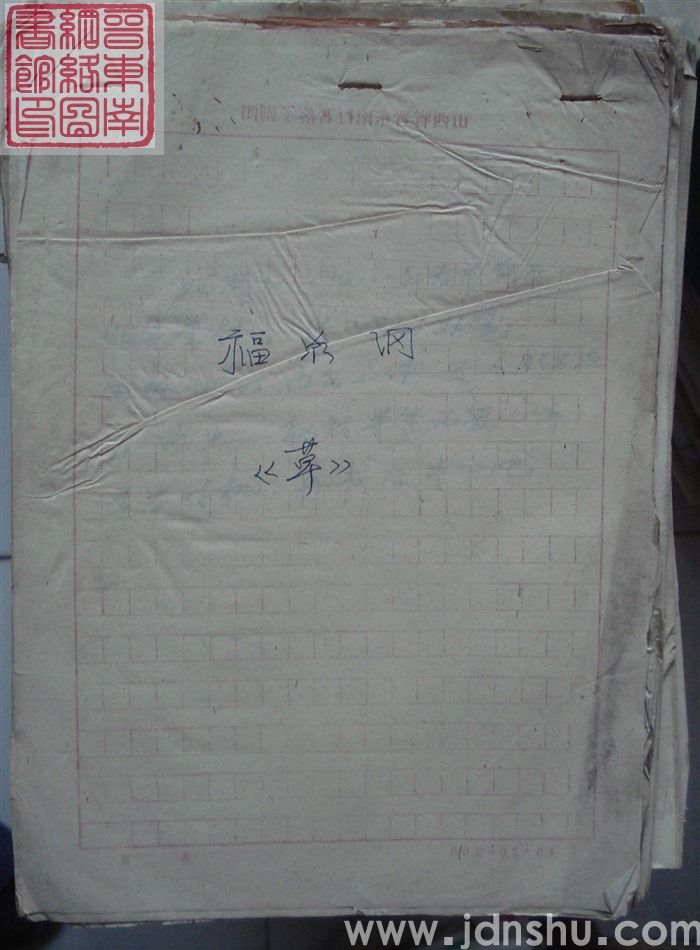 福泉纲（草稿）