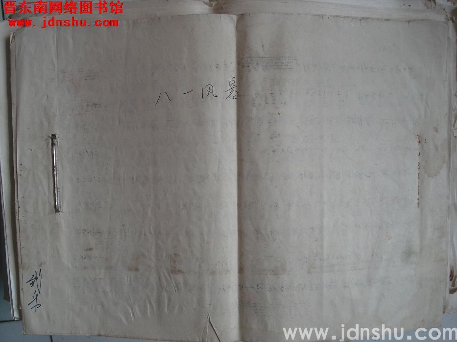 《八一风暴》曲谱