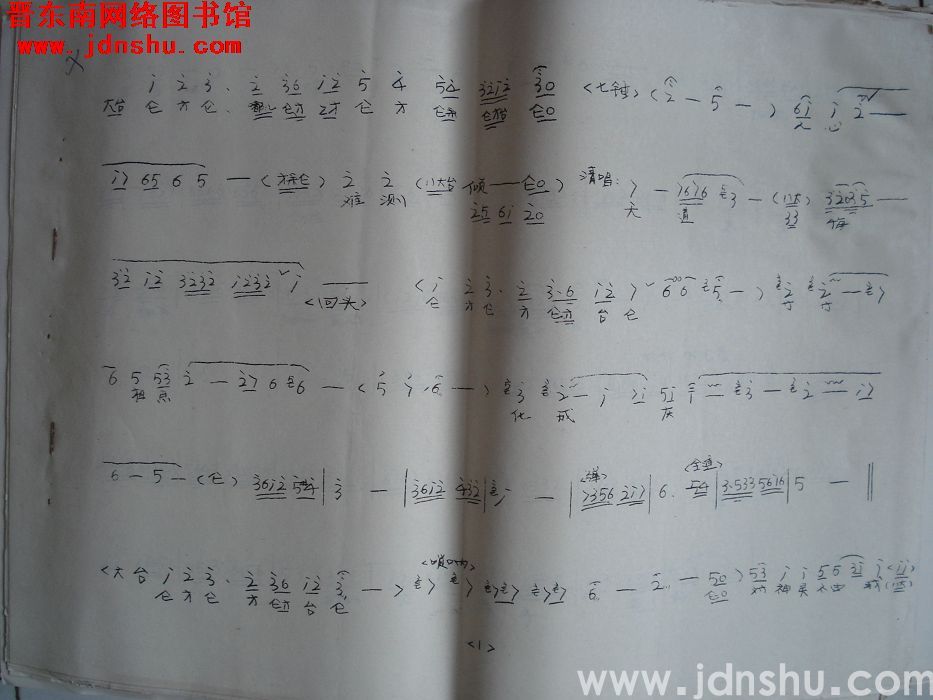 《王魁负桂英》曲谱