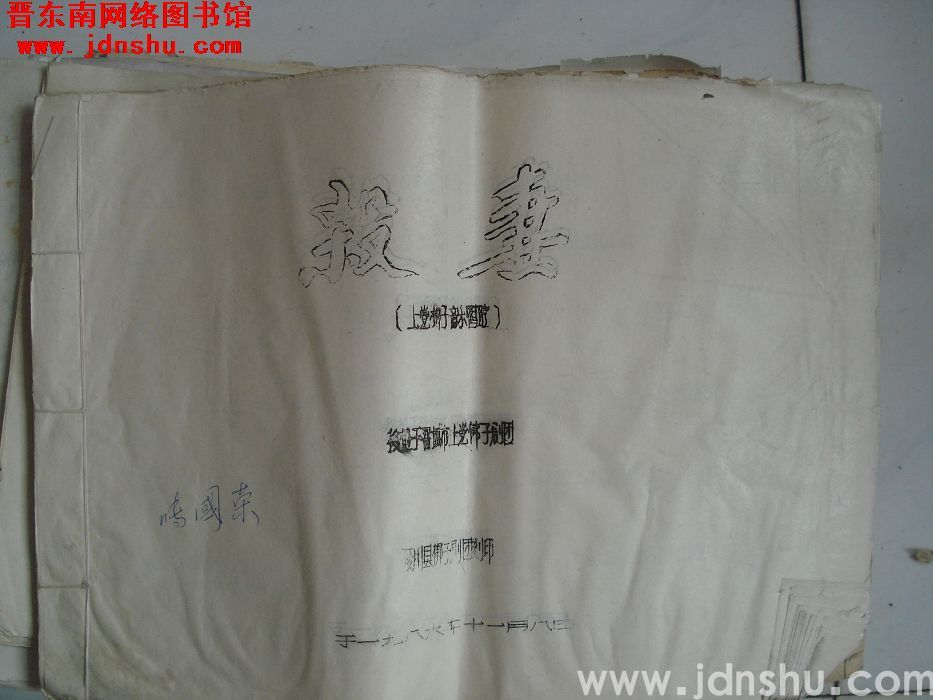 上党梆子：《杀妻》音乐唱腔