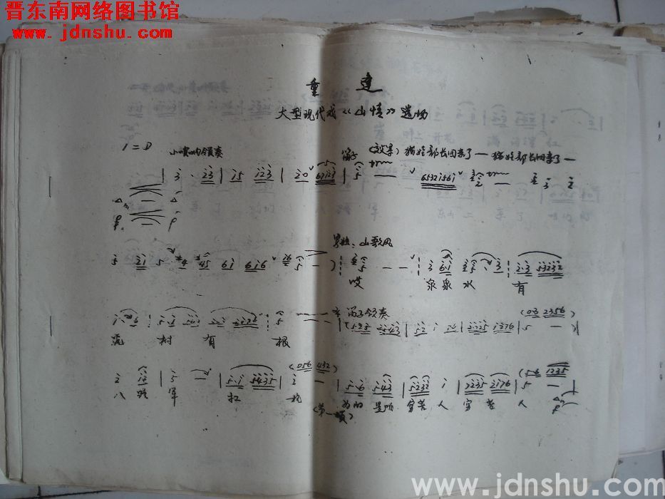 《重逢》（大型现代戏《山情选场》）曲谱