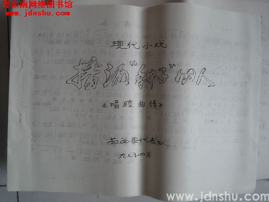 现代小戏：《播洒“种子”的人》唱腔曲谱