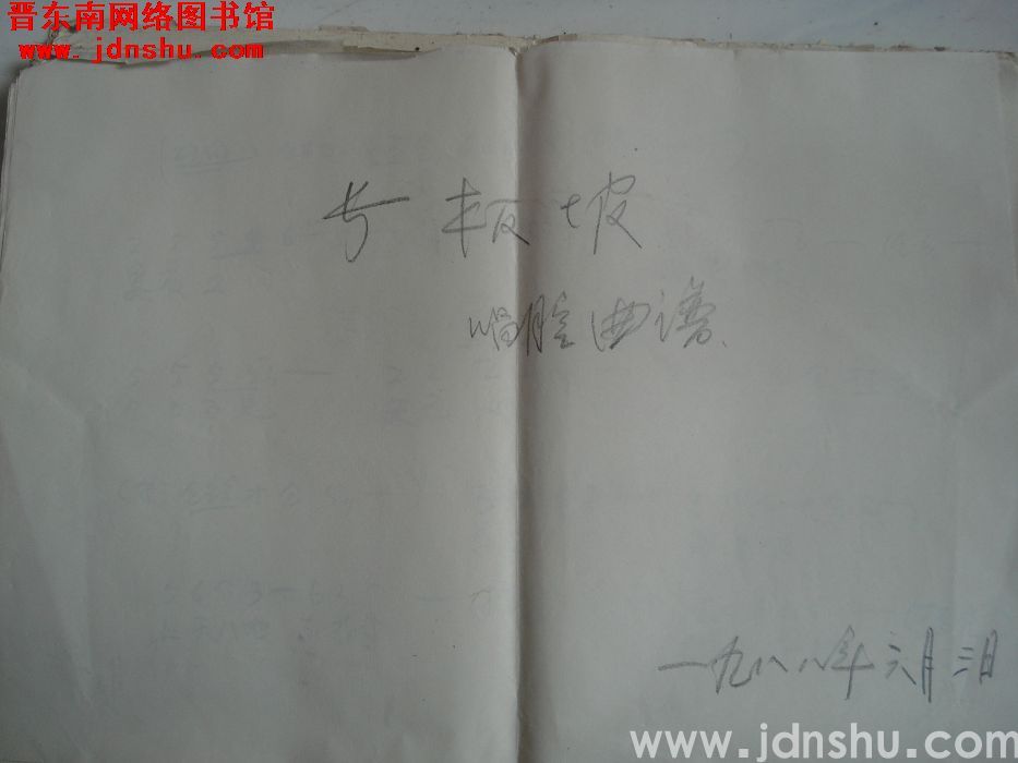 《长坂坡》唱腔曲谱