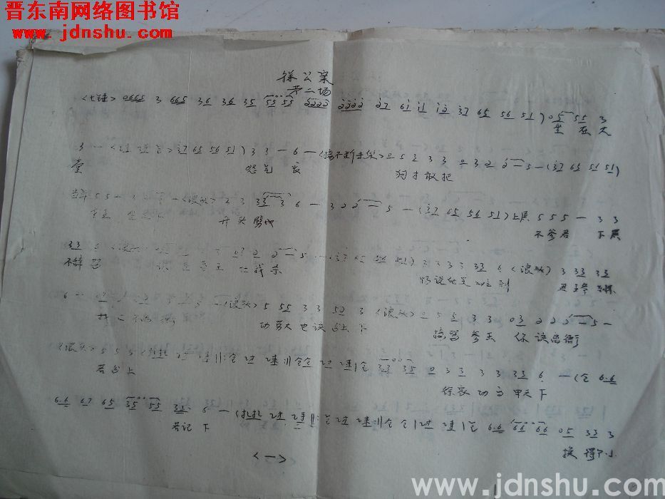 《徐公案》第二场曲谱