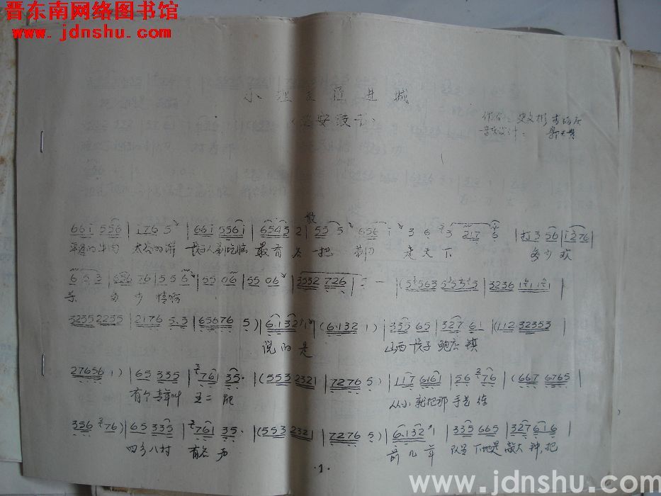 潞安鼓书：《小理发匠进城》曲谱