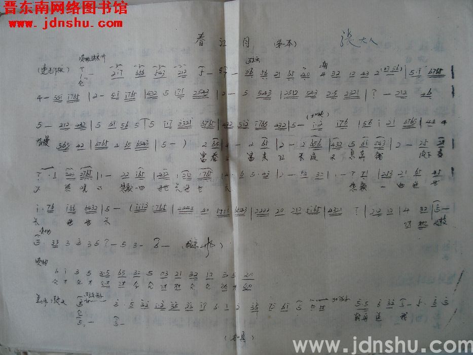 《春江月》（第一本）曲谱