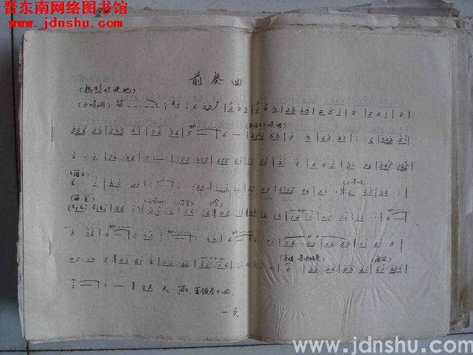 戏曲剧本曲谱（主人公秦明、彩萍等）