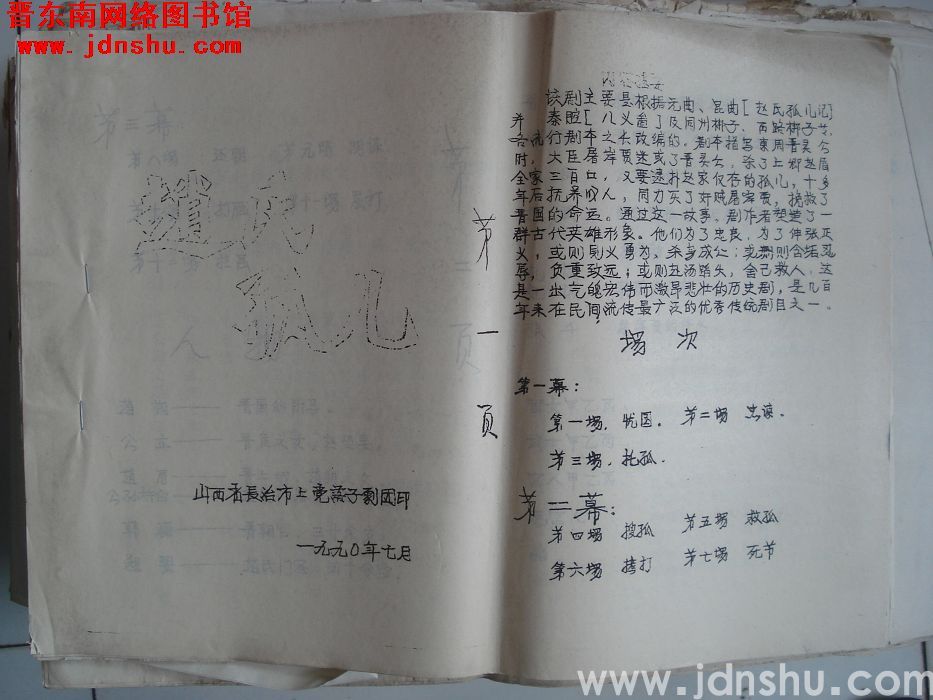 上党落子：赵氏孤儿（8开）