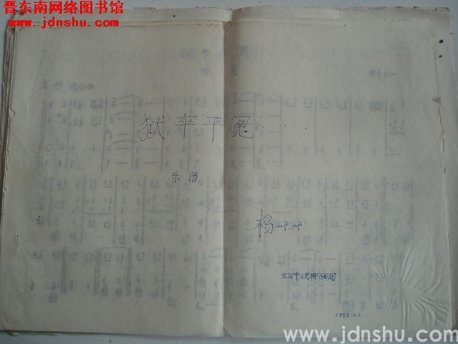 《狱卒平冤》乐谱