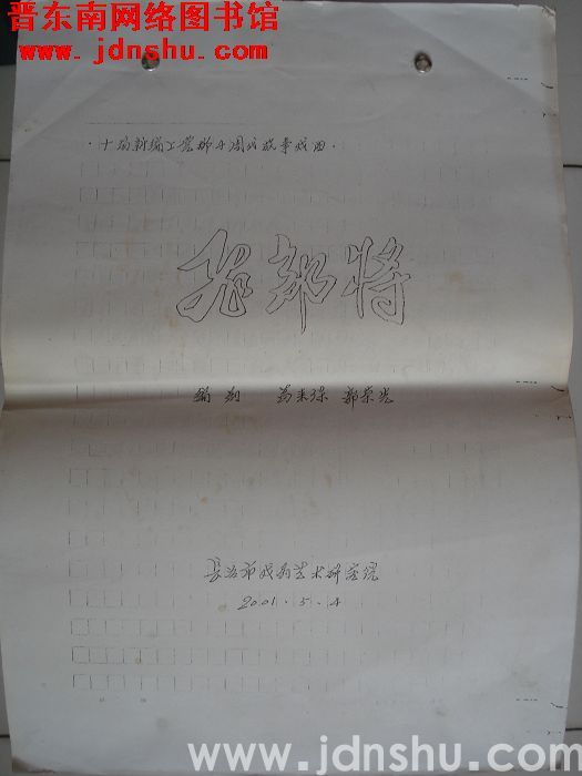 十场新编上党梆子周代故事戏曲：飞郎将