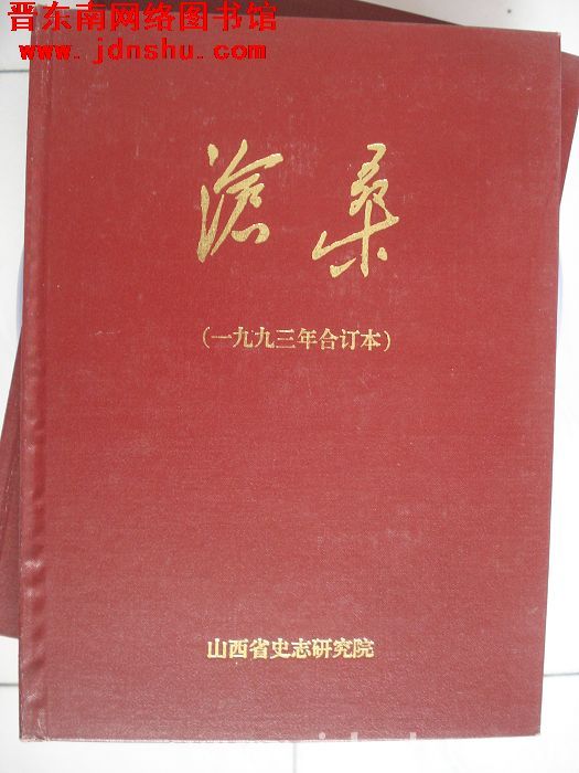沧桑（1993年合订本）