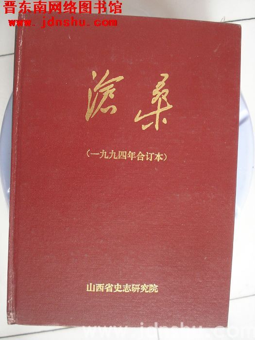 沧桑（1994年合订本）
